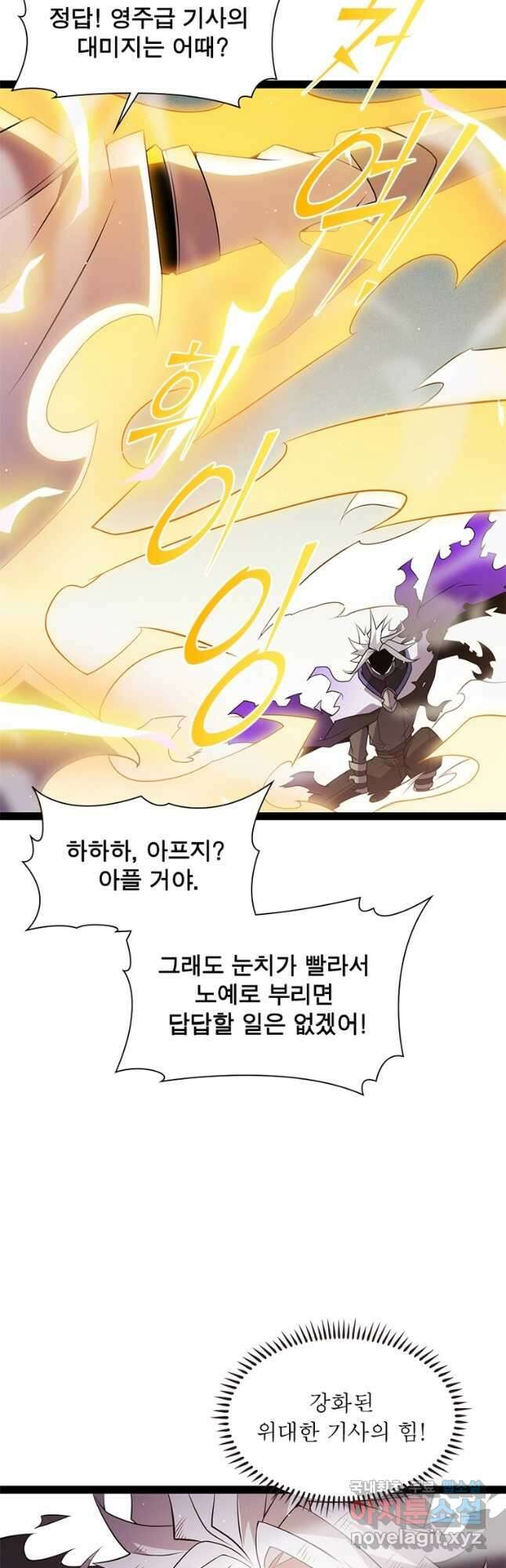 어웨이크닝 회귀 플레이어 141화 39
