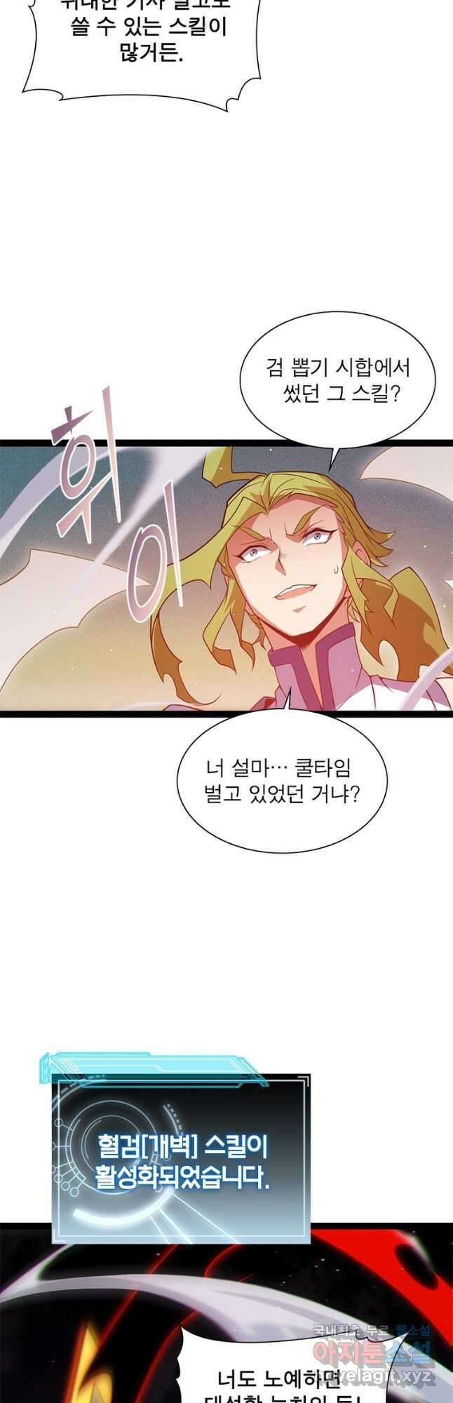 어웨이크닝 회귀 플레이어 141화 41