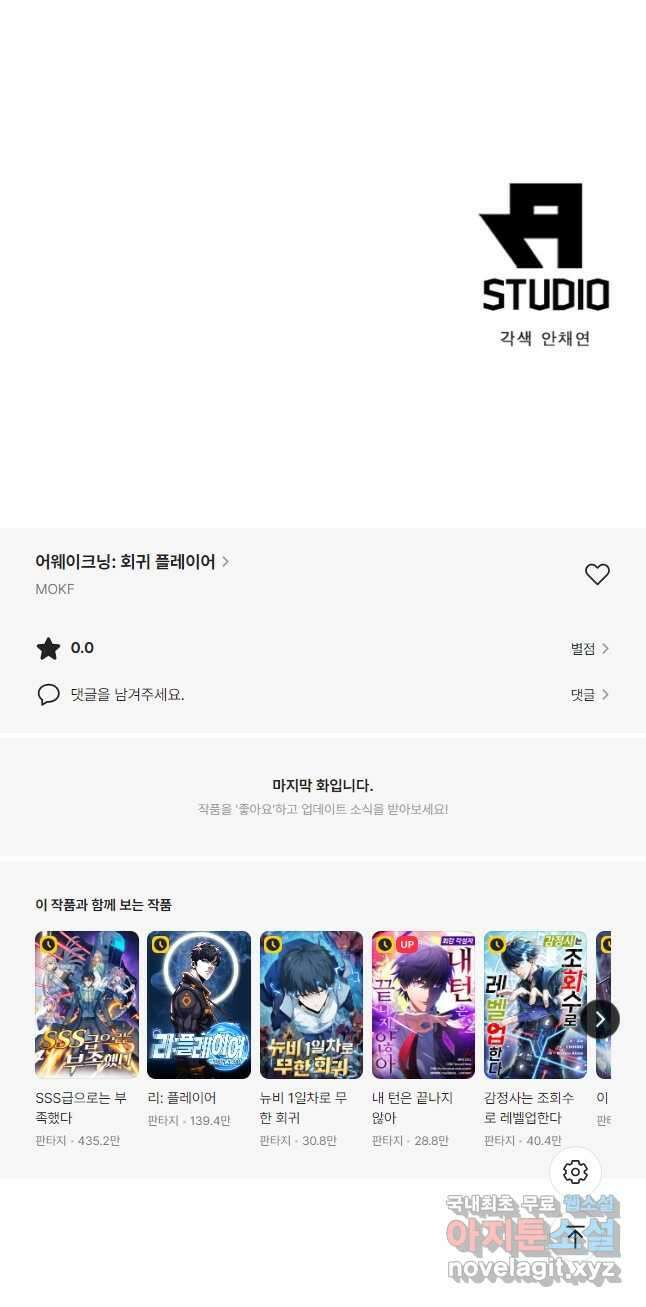 어웨이크닝 회귀 플레이어 141화 47
