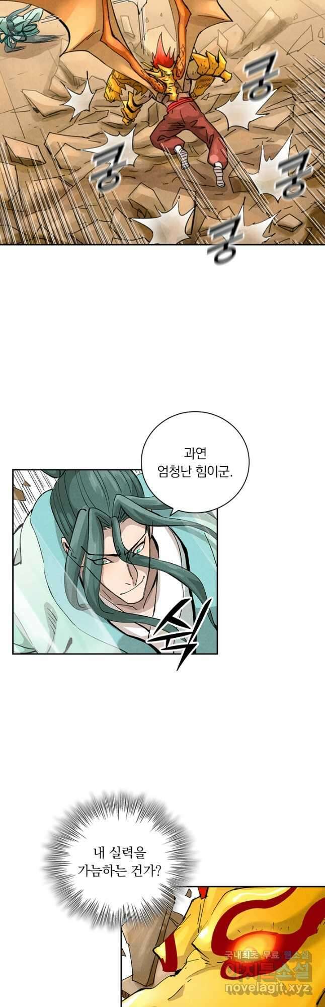 요신기 491화 10