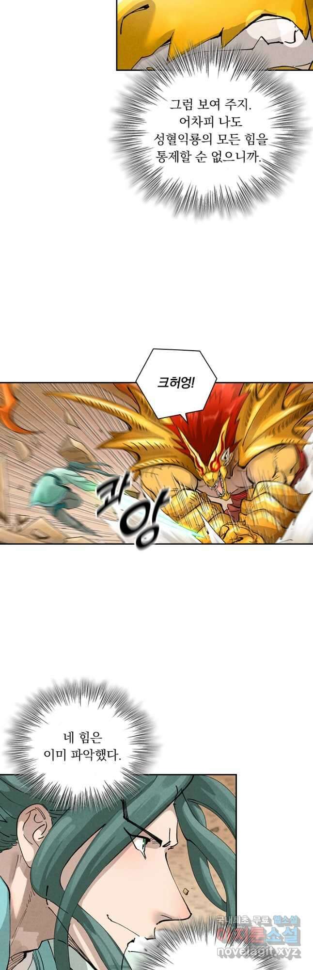 요신기 491화 11