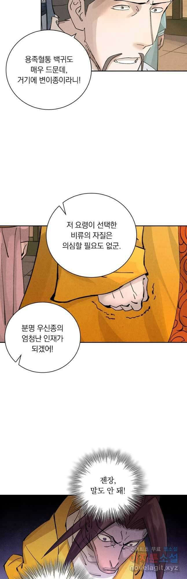 요신기 491화 22