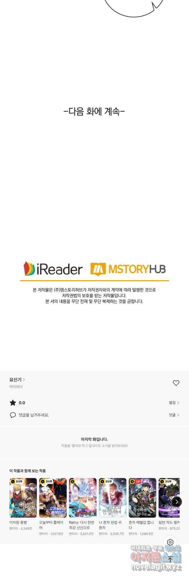 요신기 491화 24