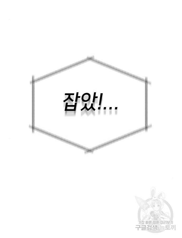 천재 타자가 강속구를 숨김 38화 8