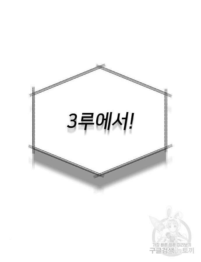 천재 타자가 강속구를 숨김 38화 21