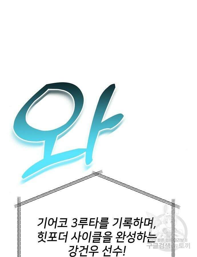 천재 타자가 강속구를 숨김 38화 29