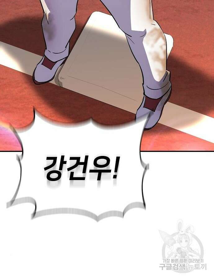천재 타자가 강속구를 숨김 38화 36