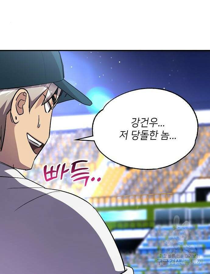 천재 타자가 강속구를 숨김 38화 38