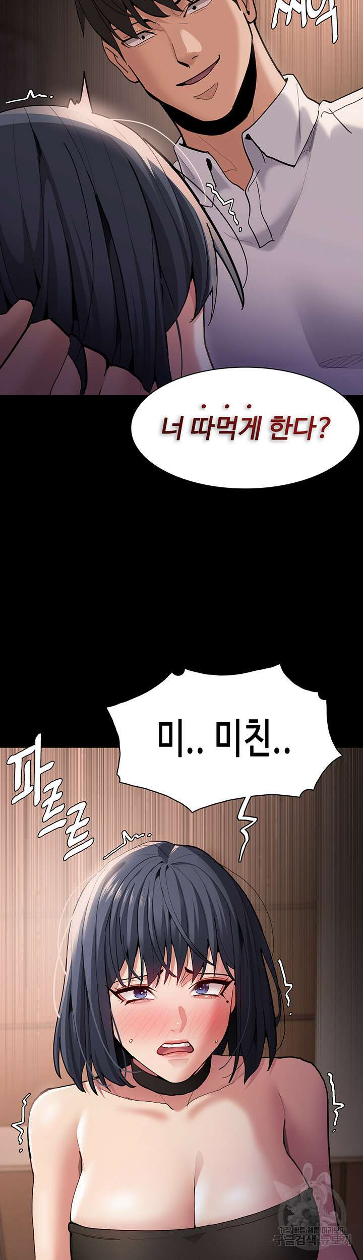 치한중독 56화 2
