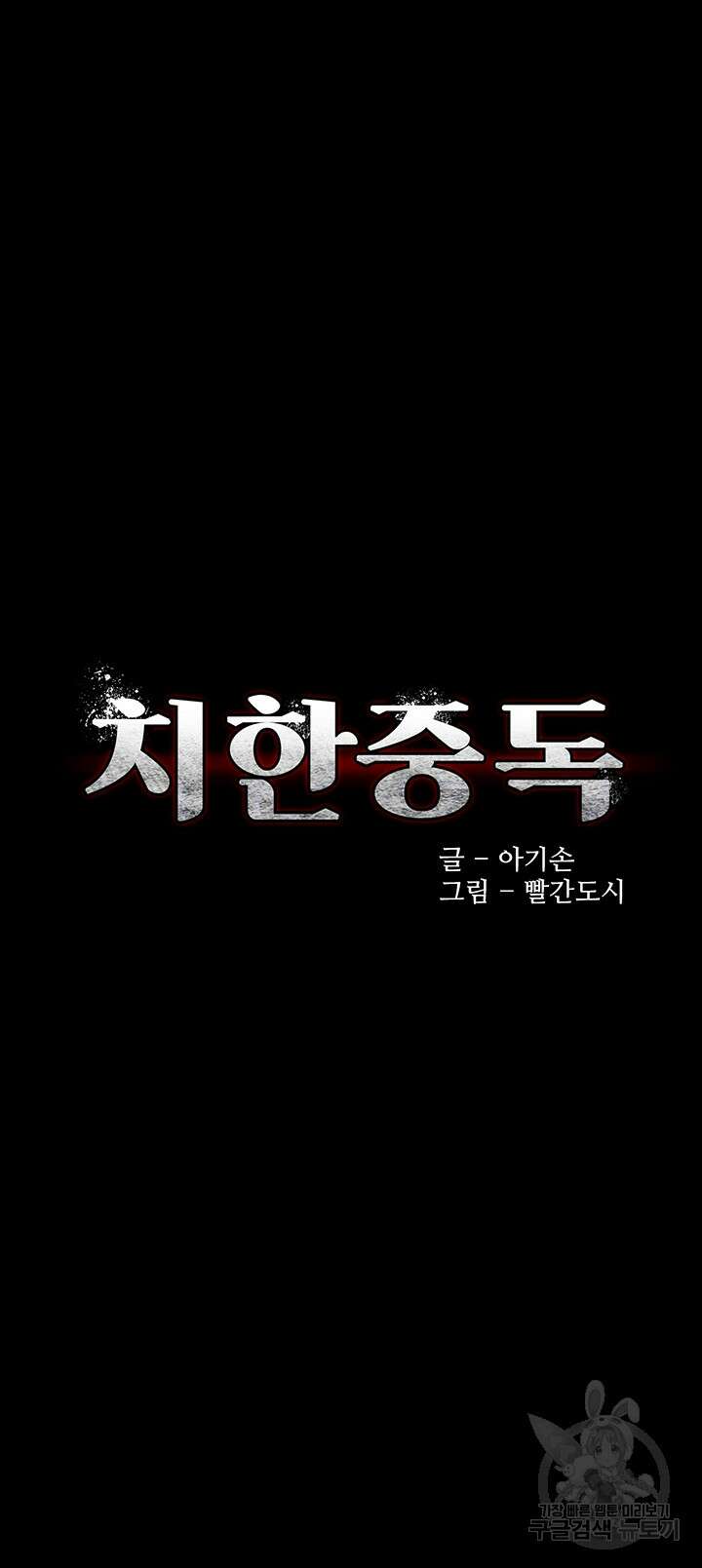 치한중독 56화 4