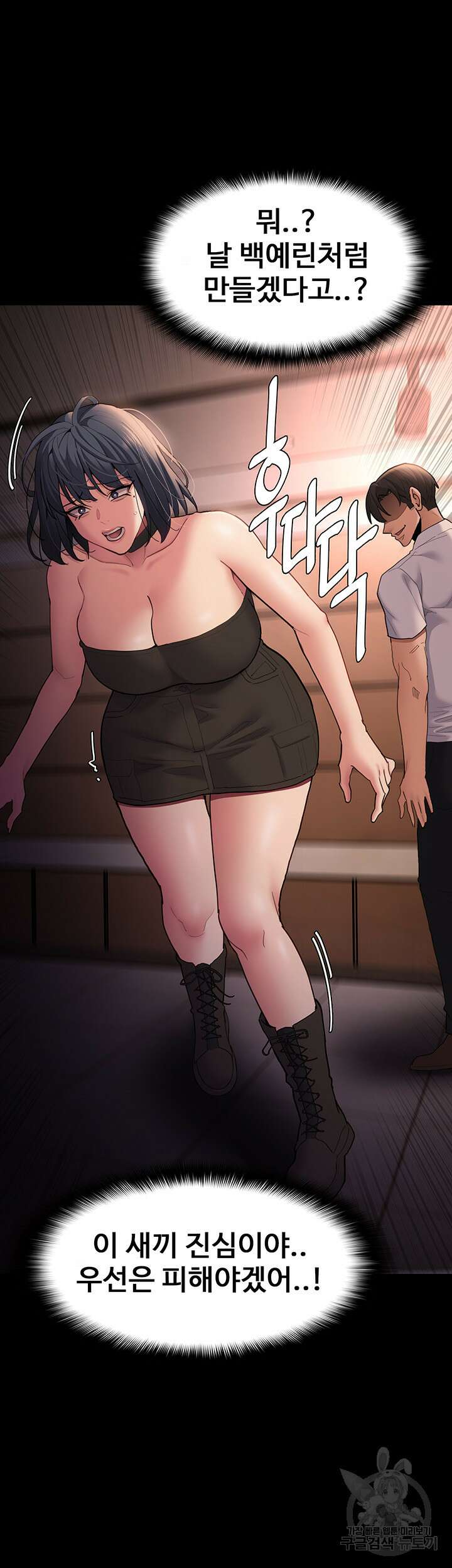 치한중독 56화 11