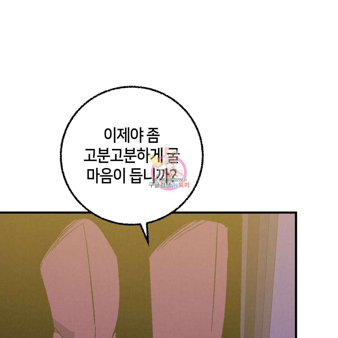 퍼펙트 버디 FUCK-PECT BUDDY 82화 1
