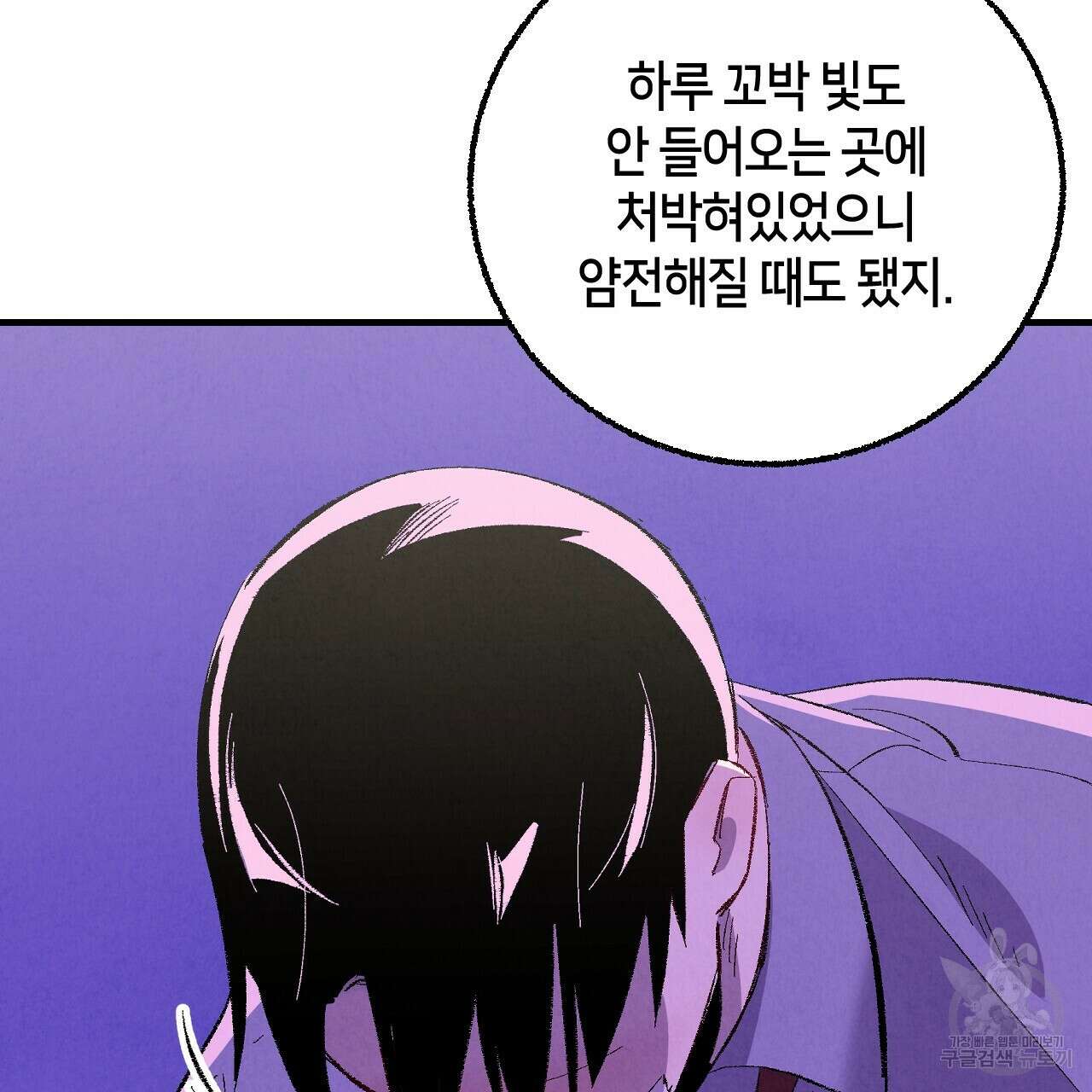 퍼펙트 버디 FUCK-PECT BUDDY 82화 6