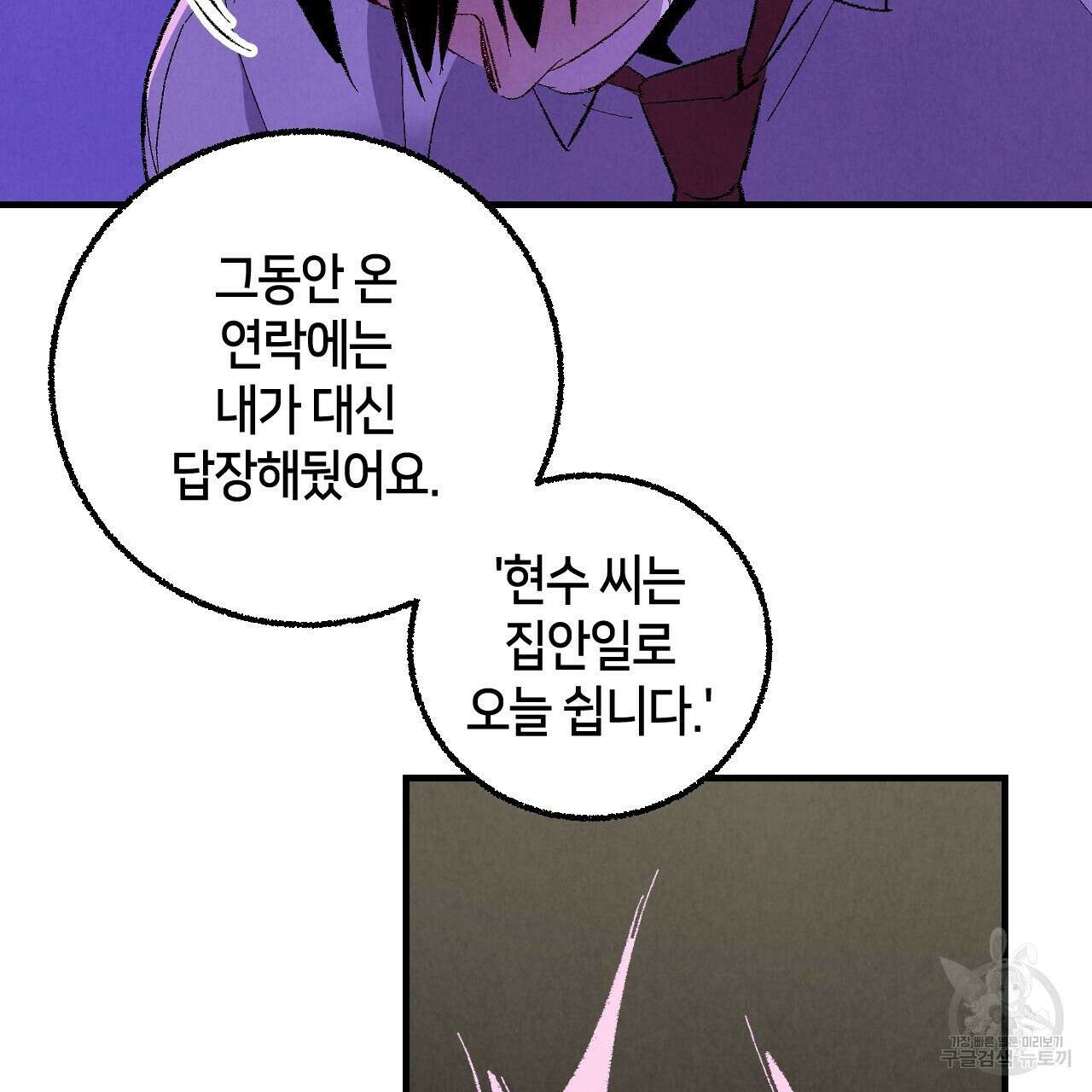 퍼펙트 버디 FUCK-PECT BUDDY 82화 7