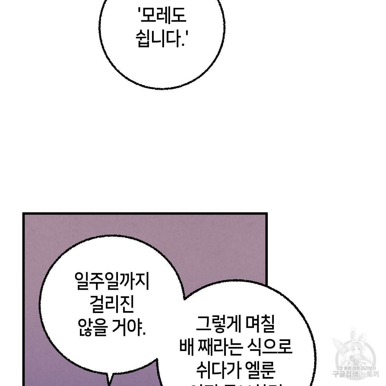 퍼펙트 버디 FUCK-PECT BUDDY 82화 9