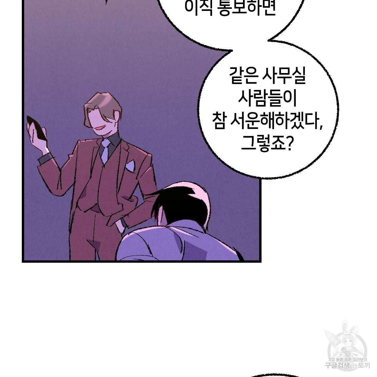 퍼펙트 버디 FUCK-PECT BUDDY 82화 10