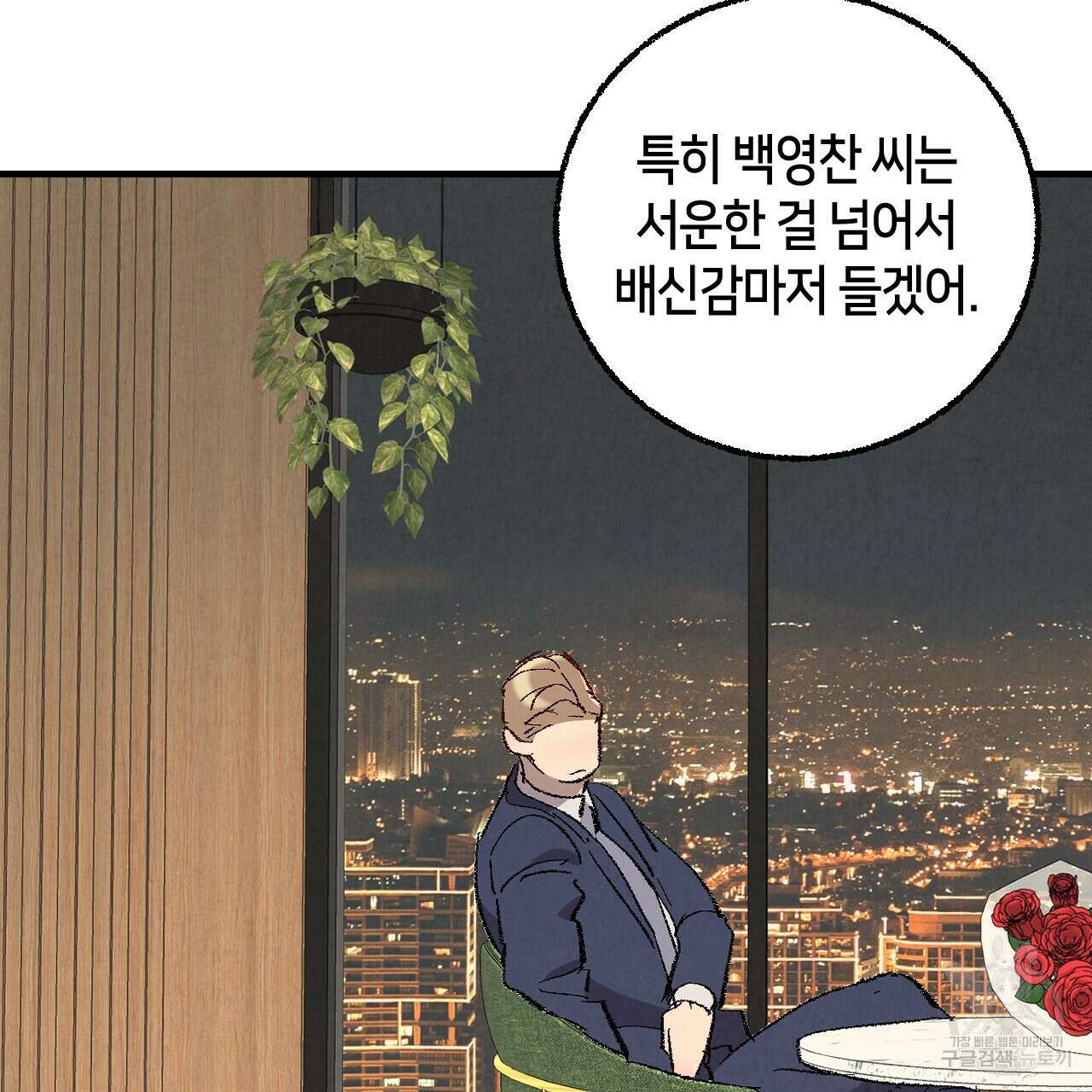 퍼펙트 버디 FUCK-PECT BUDDY 82화 11