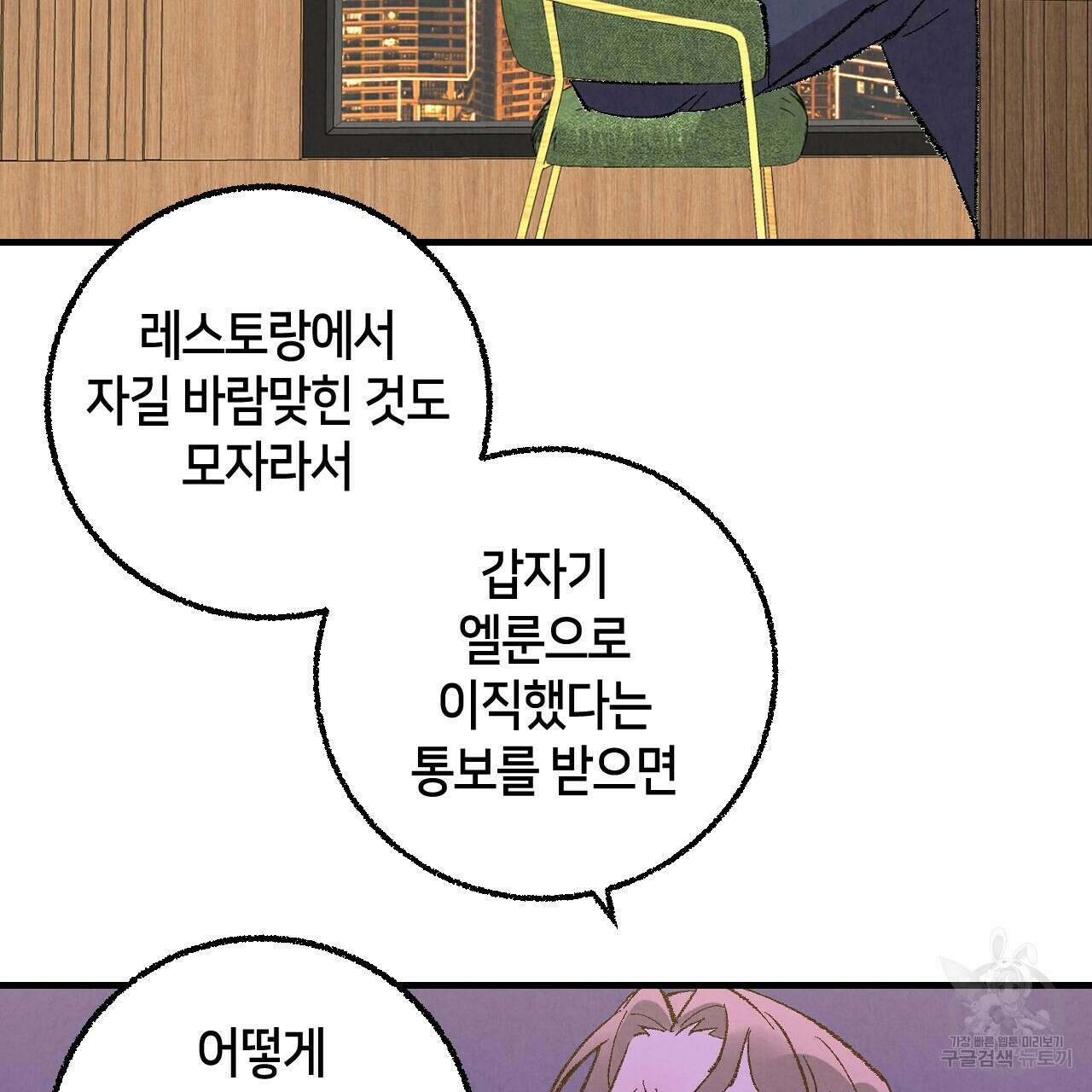 퍼펙트 버디 FUCK-PECT BUDDY 82화 12