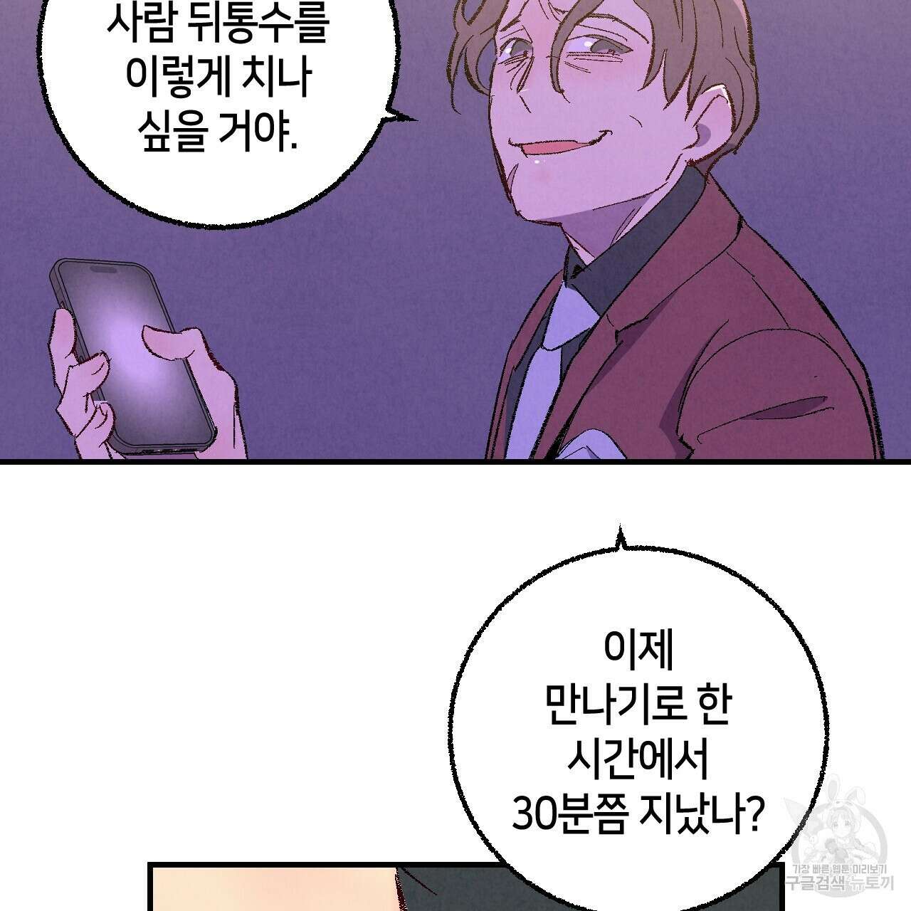 퍼펙트 버디 FUCK-PECT BUDDY 82화 13