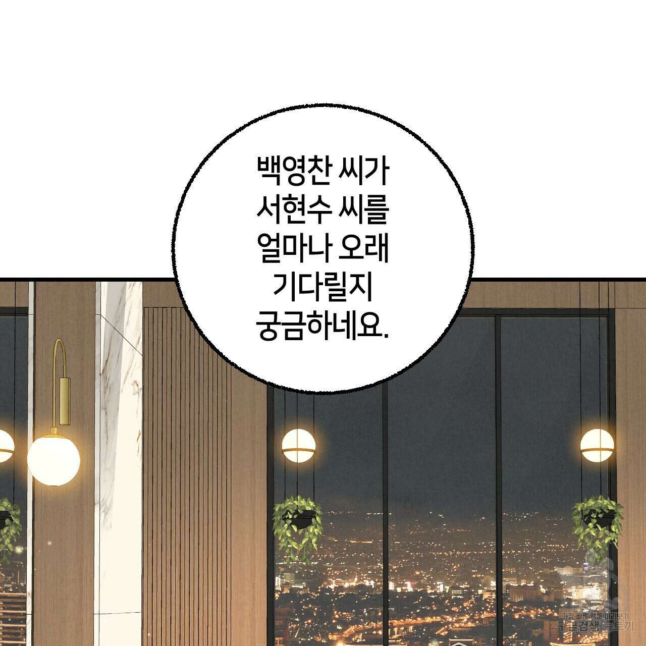 퍼펙트 버디 FUCK-PECT BUDDY 82화 15