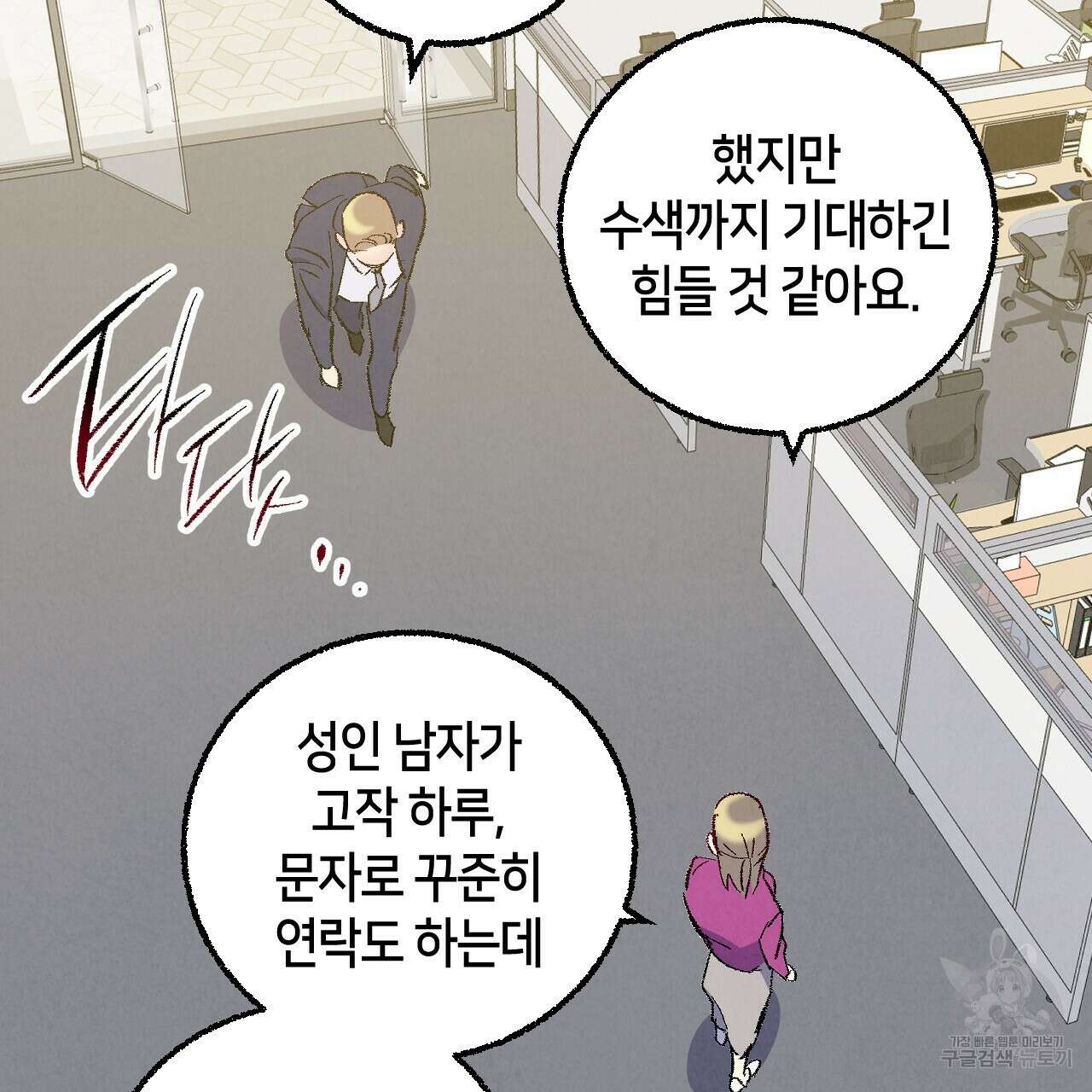 퍼펙트 버디 FUCK-PECT BUDDY 82화 20
