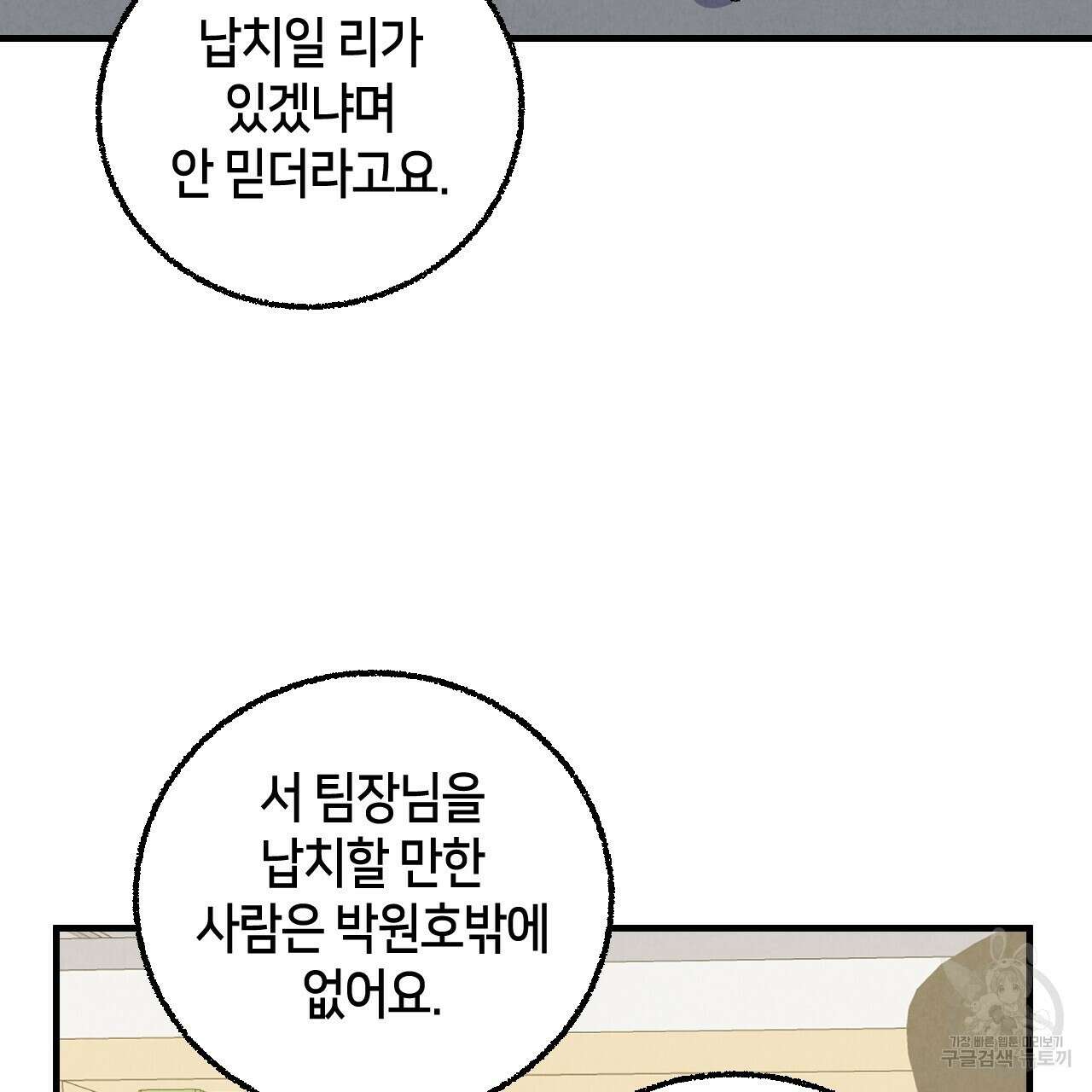 퍼펙트 버디 FUCK-PECT BUDDY 82화 21
