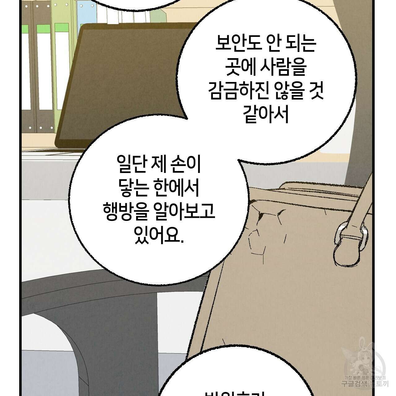 퍼펙트 버디 FUCK-PECT BUDDY 82화 22