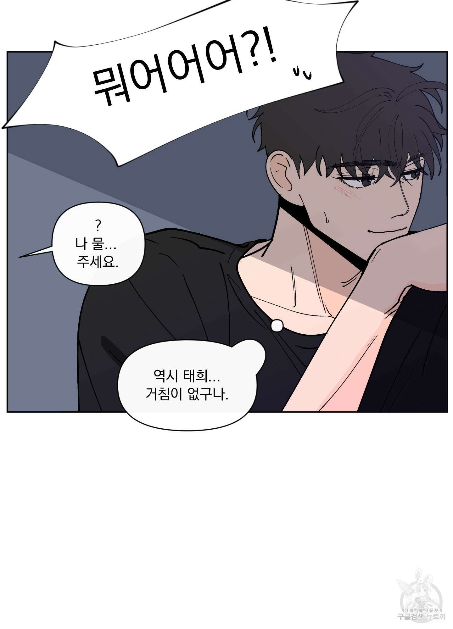 빠나나 스캔들 시즌3 21화 5