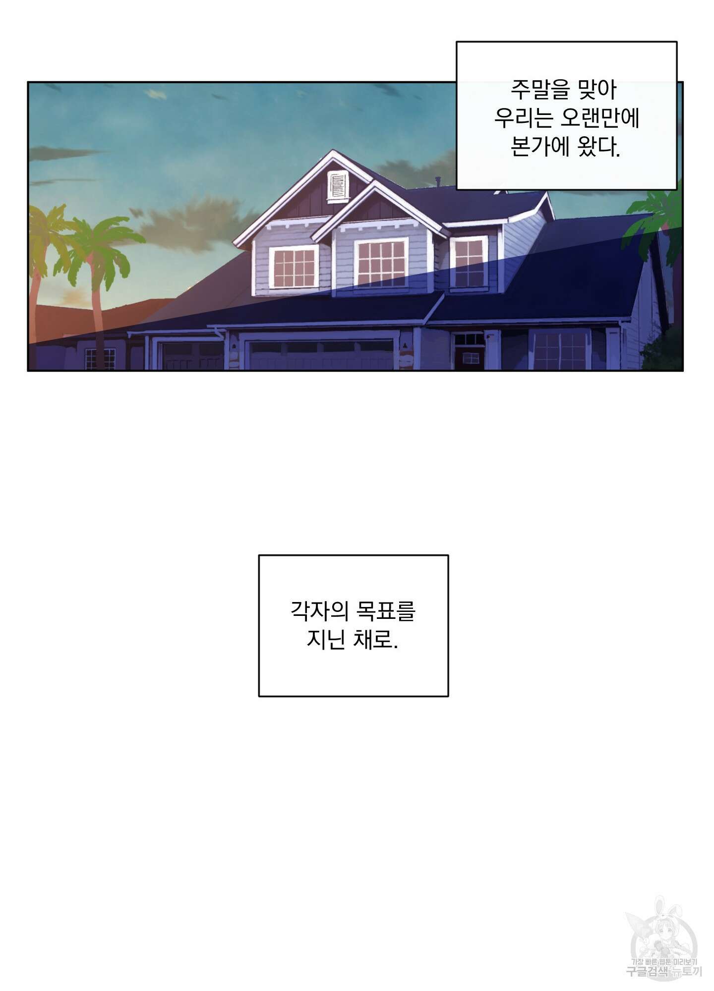 빠나나 스캔들 시즌3 21화 6