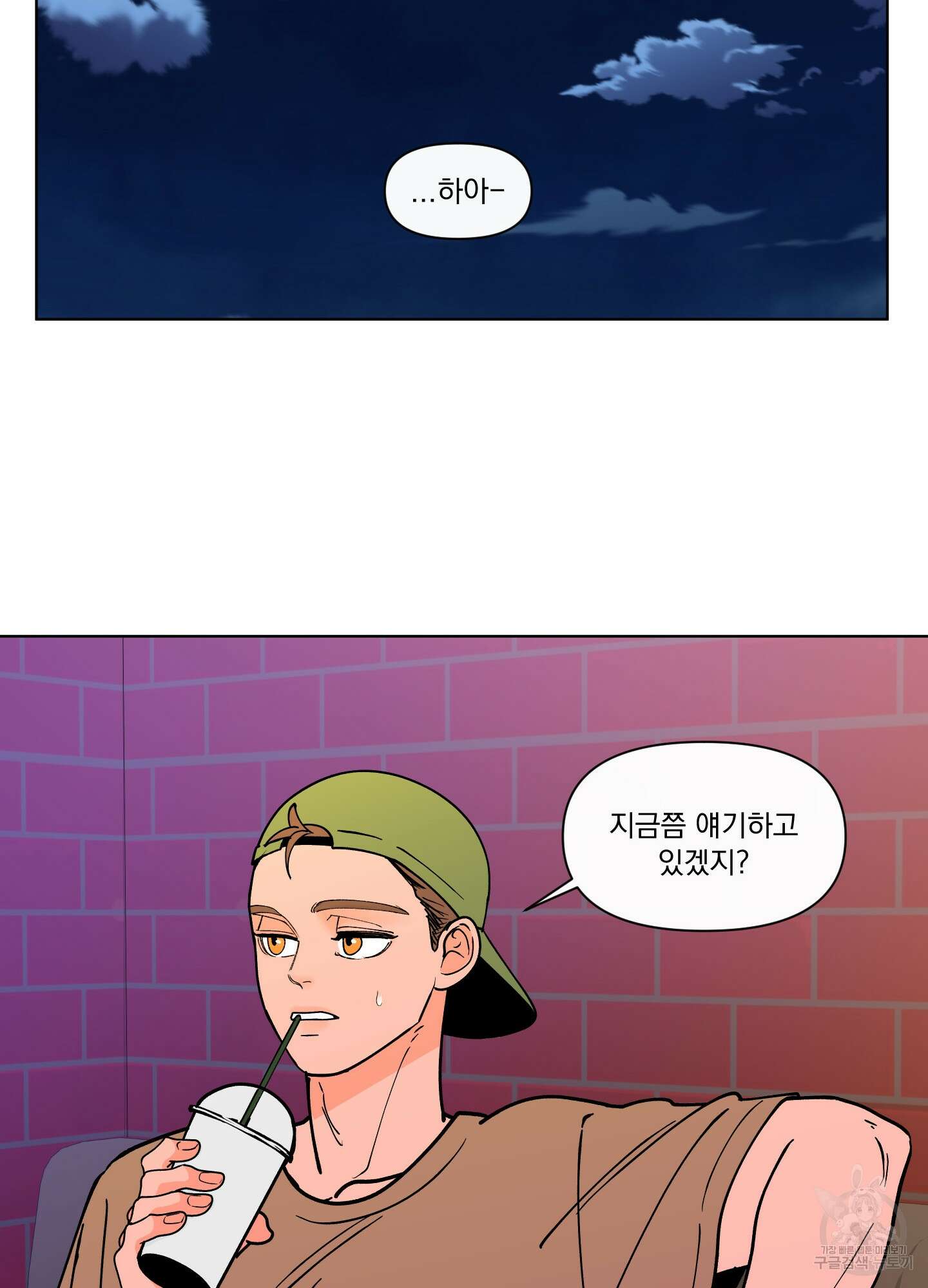 빠나나 스캔들 시즌3 21화 8