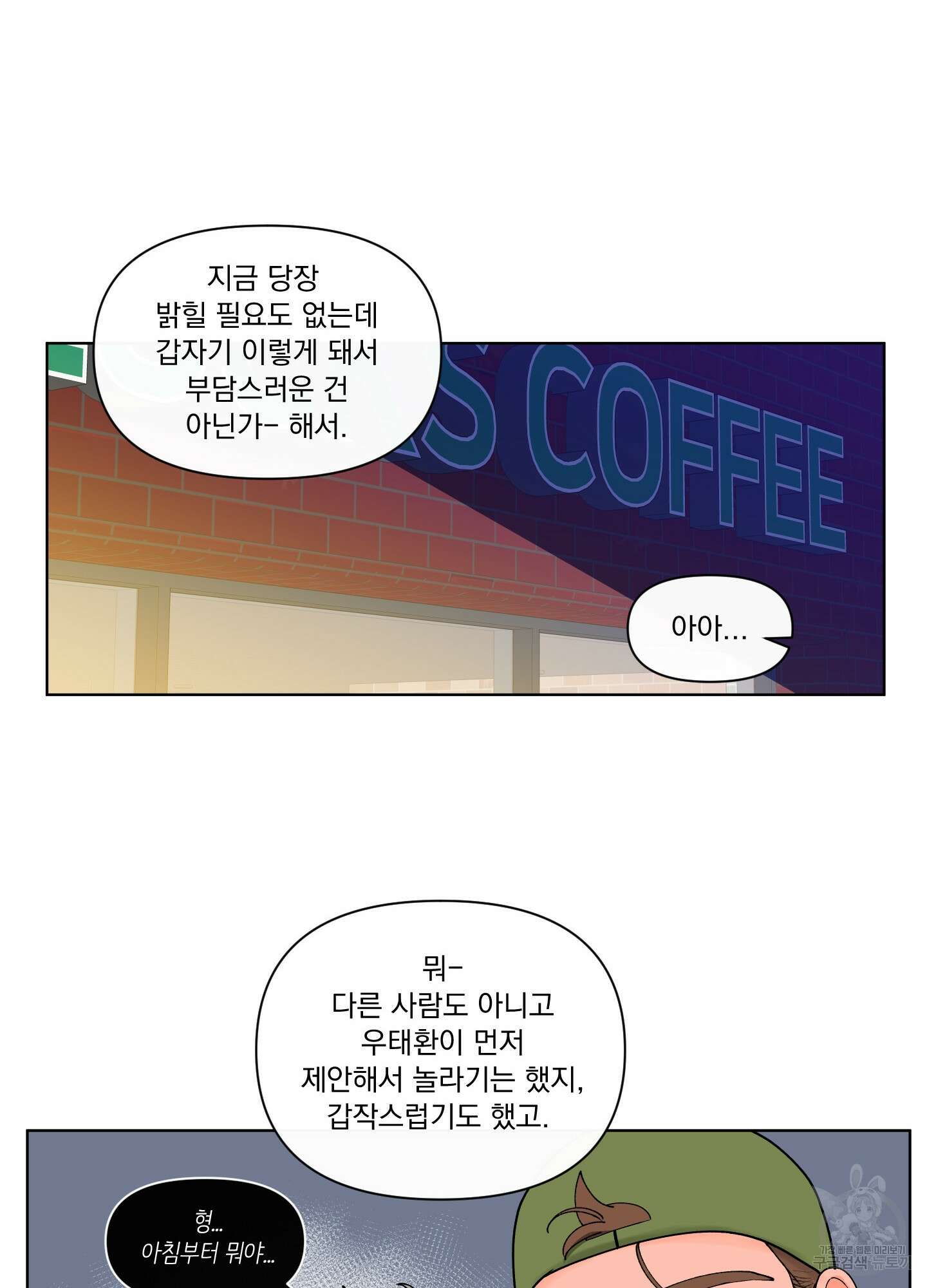 빠나나 스캔들 시즌3 21화 12