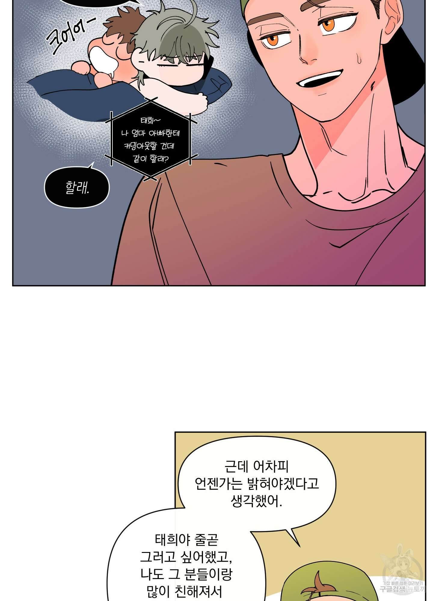 빠나나 스캔들 시즌3 21화 13