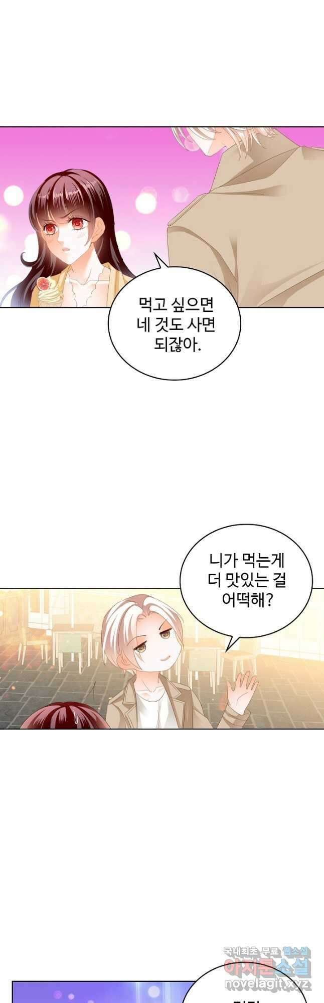 우리 결혼부터 합시다 220화 3