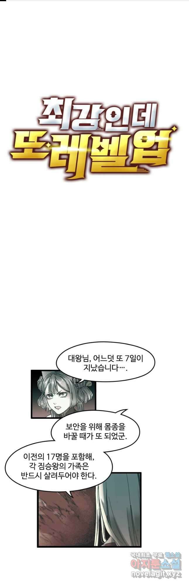 최강인데 또 레벨업 124화 1