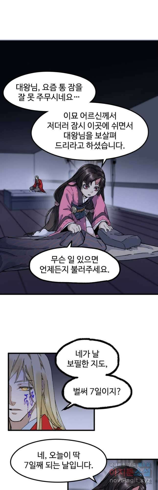 최강인데 또 레벨업 124화 3