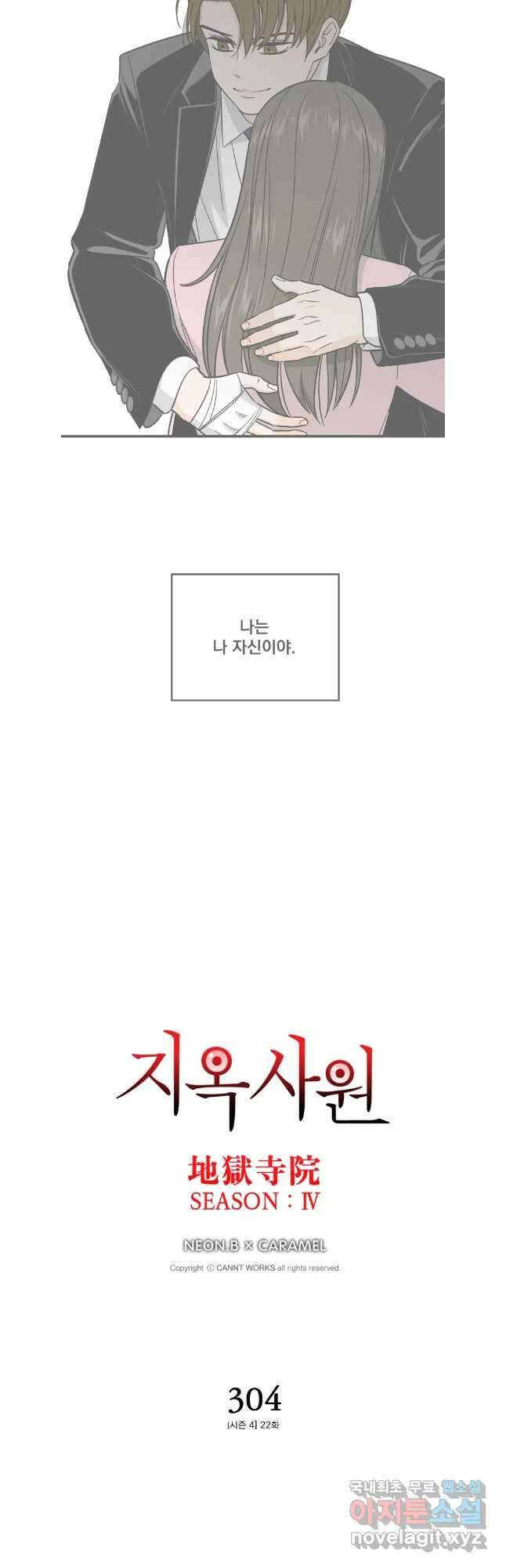 지옥사원 304화 2