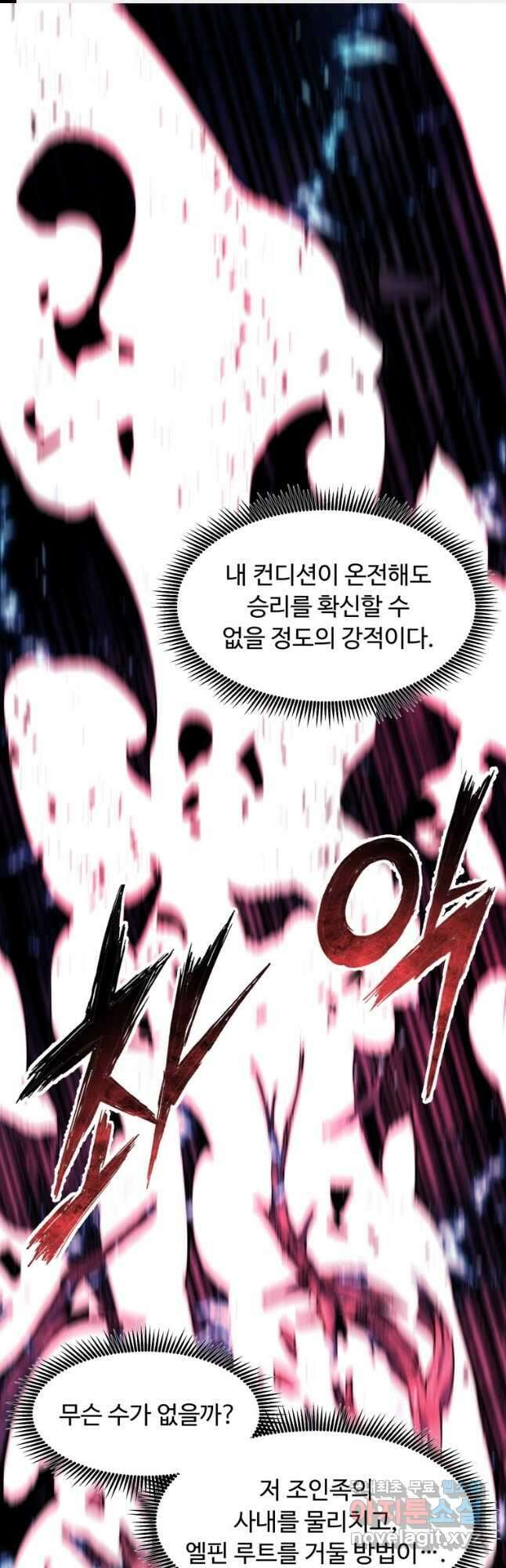 부서진 성좌의 회귀 89화 1