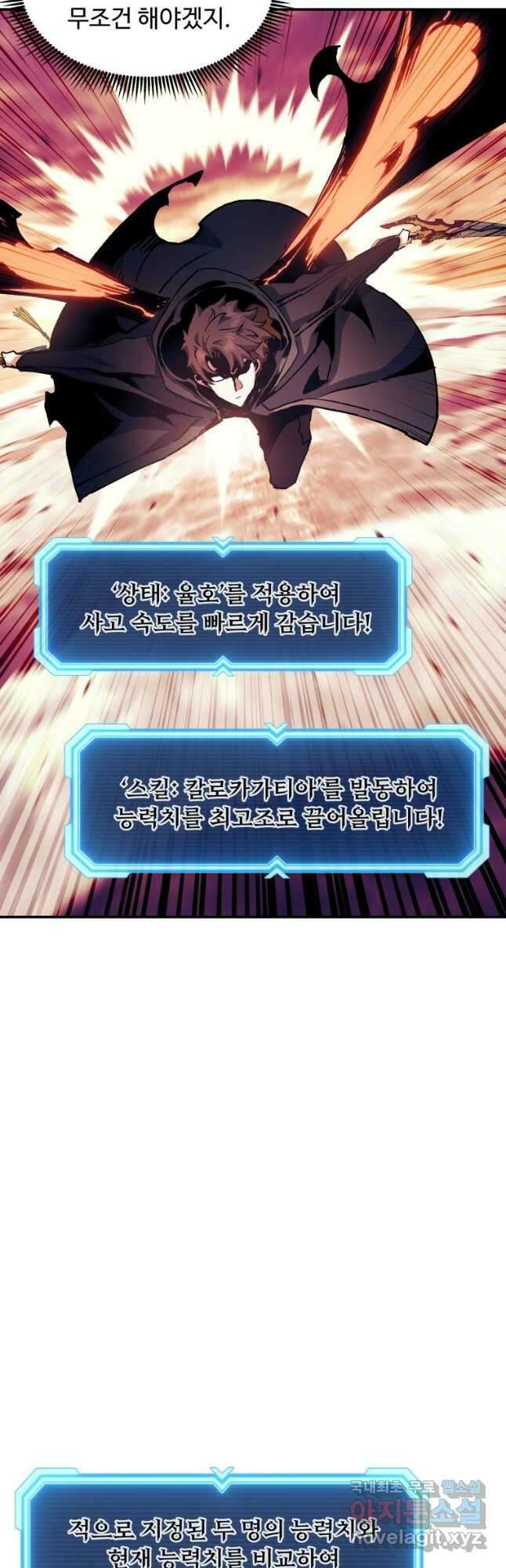 부서진 성좌의 회귀 89화 5