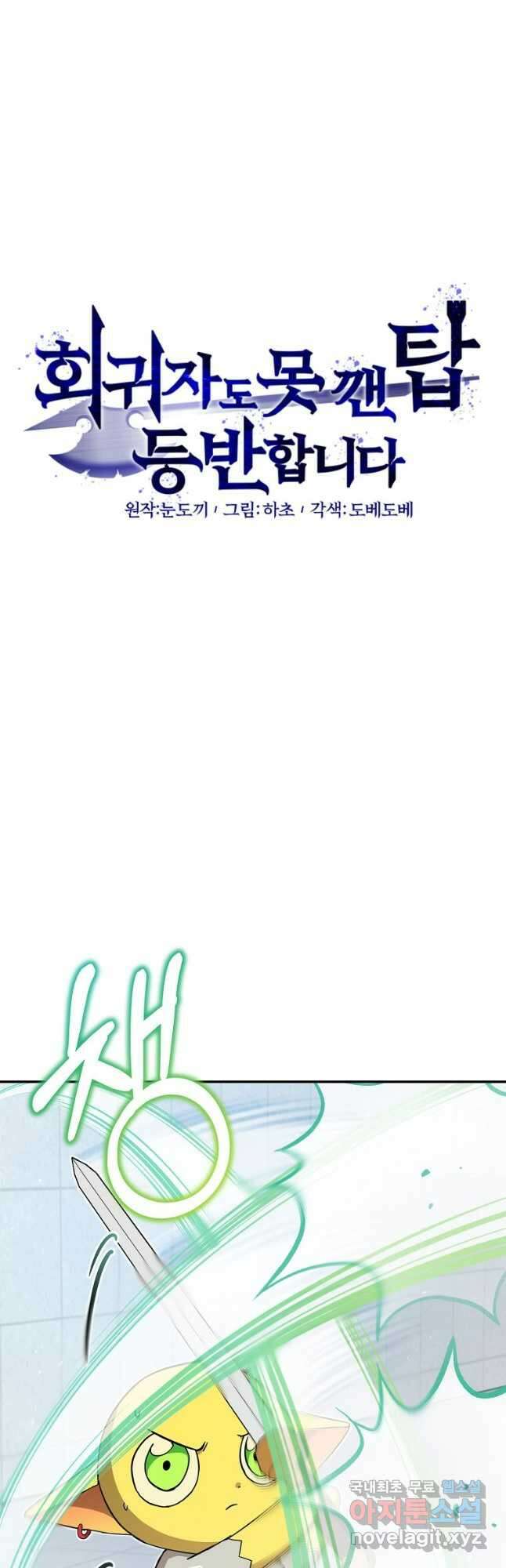회귀자도 못 깬 탑 등반합니다 38화 5