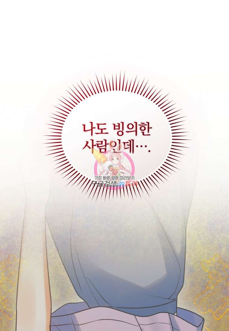후회 광공의 여동생이 되었다 65화 1