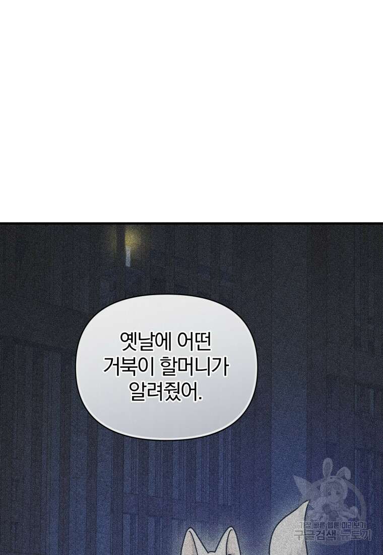 후회 광공의 여동생이 되었다 65화 6