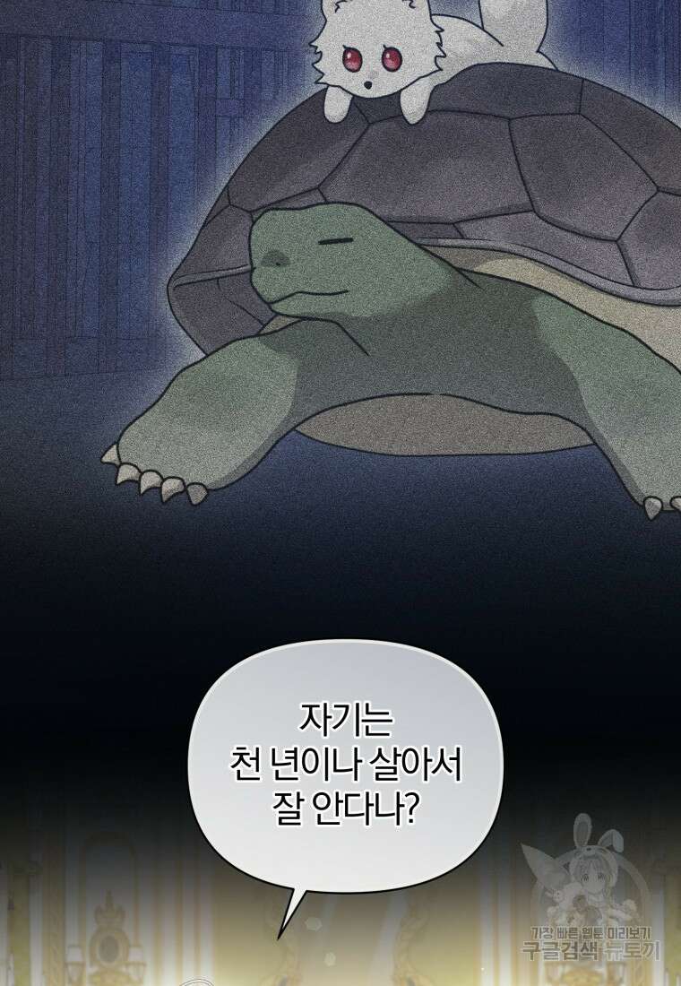 후회 광공의 여동생이 되었다 65화 7