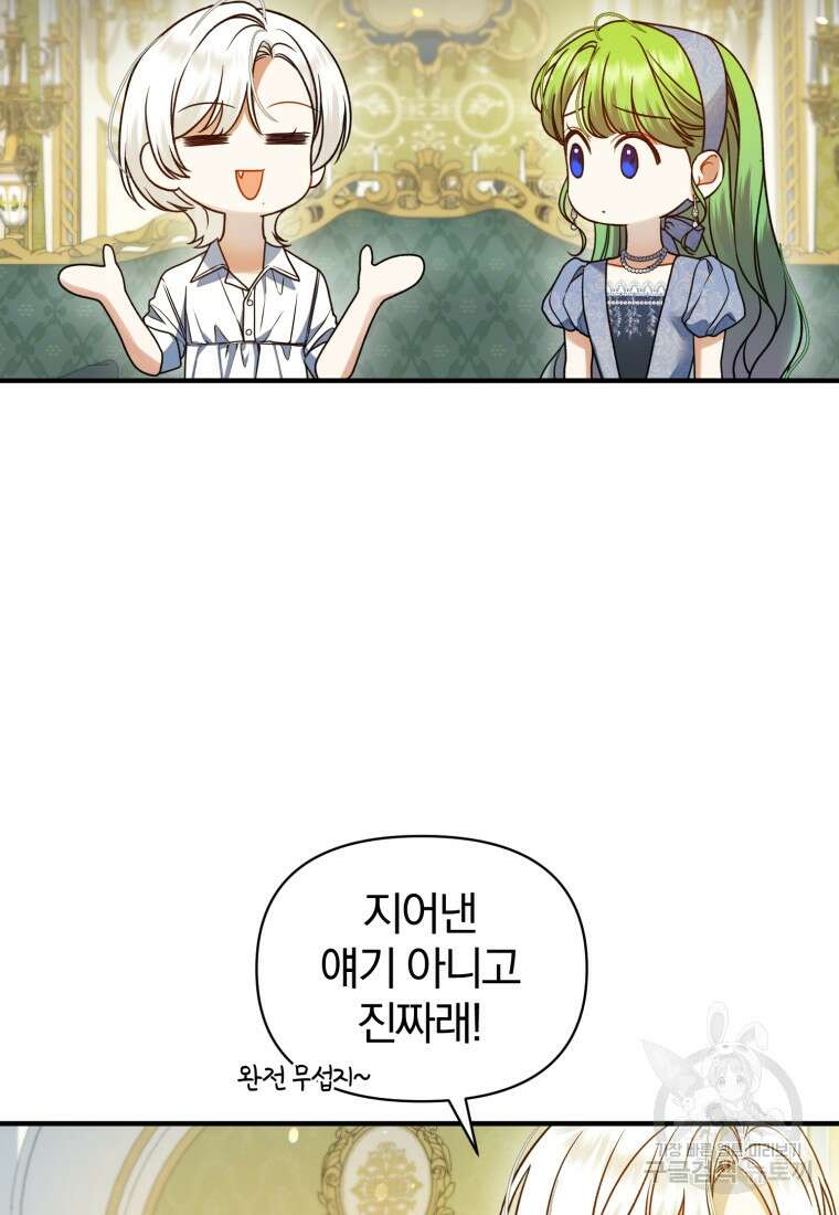 후회 광공의 여동생이 되었다 65화 8