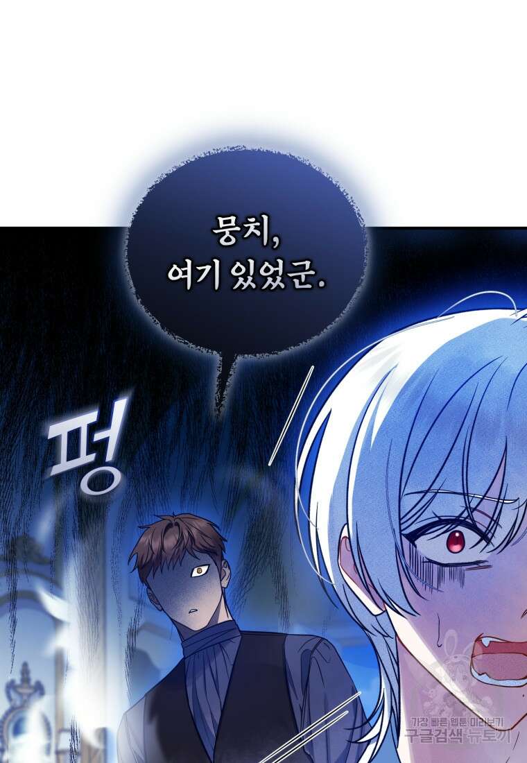 후회 광공의 여동생이 되었다 65화 10