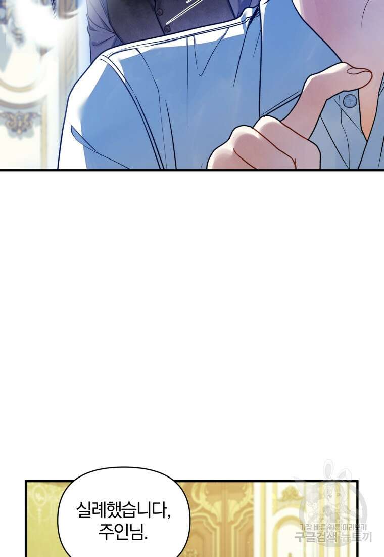 후회 광공의 여동생이 되었다 65화 11