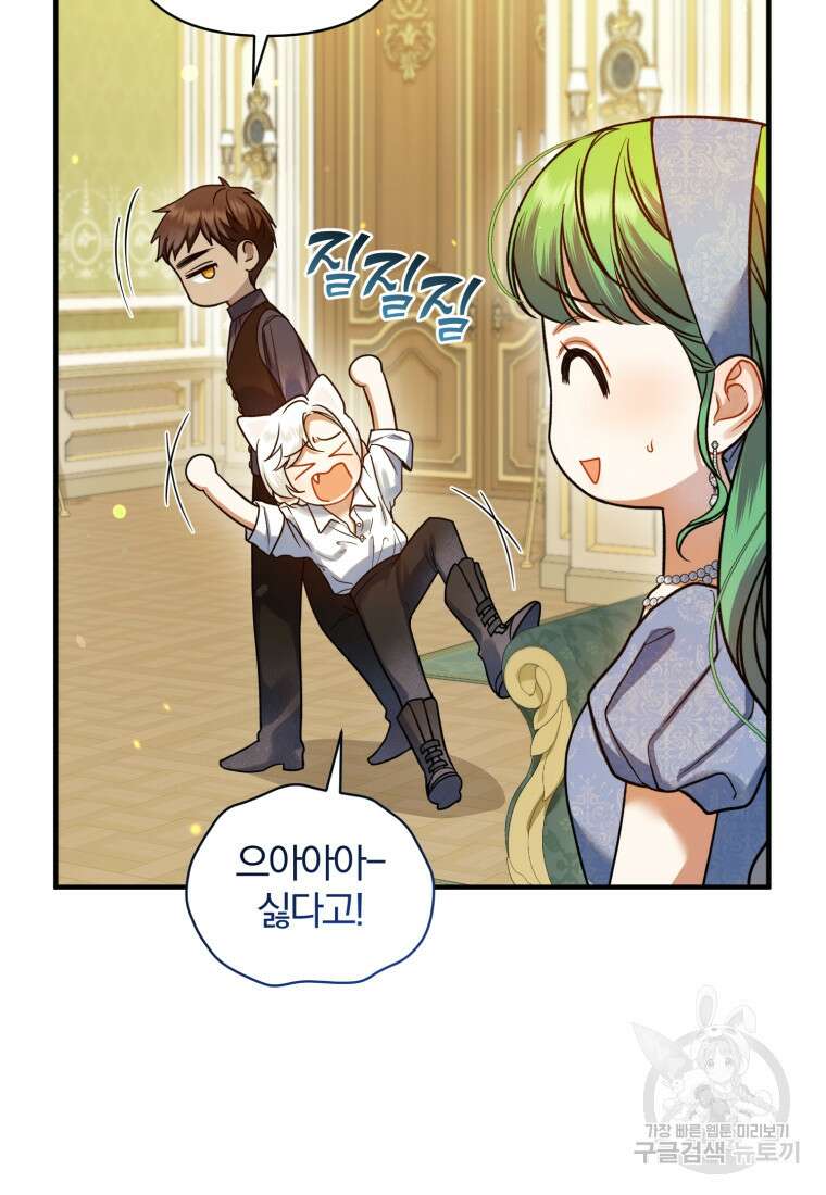 후회 광공의 여동생이 되었다 65화 12