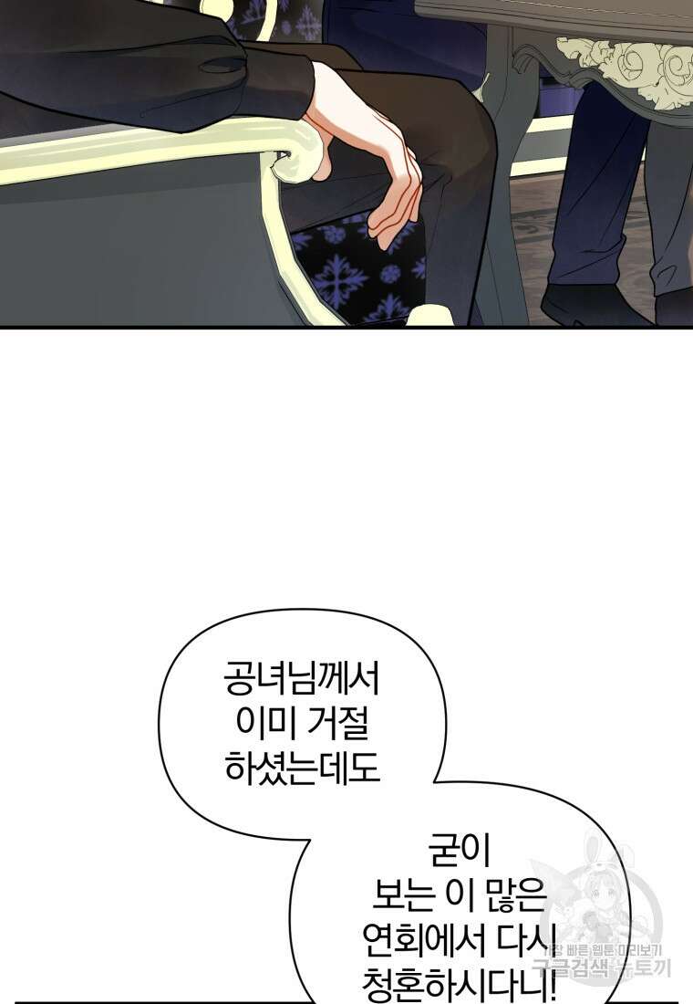 후회 광공의 여동생이 되었다 65화 20