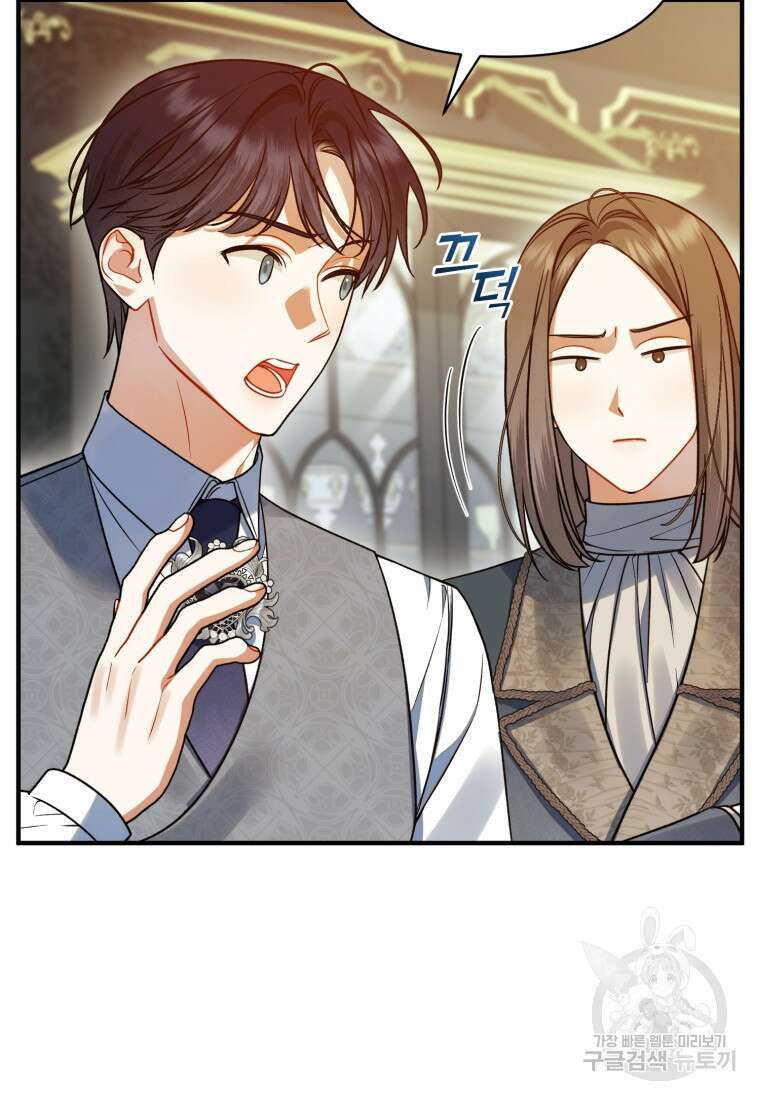 후회 광공의 여동생이 되었다 65화 21