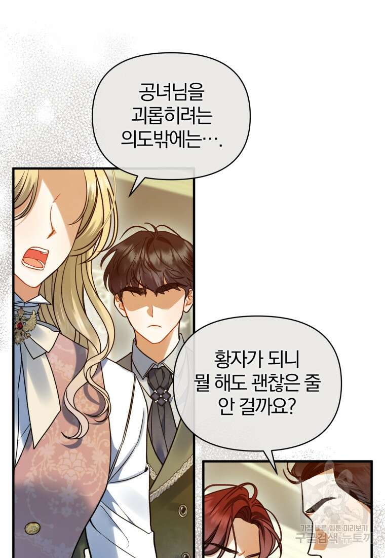 후회 광공의 여동생이 되었다 65화 22