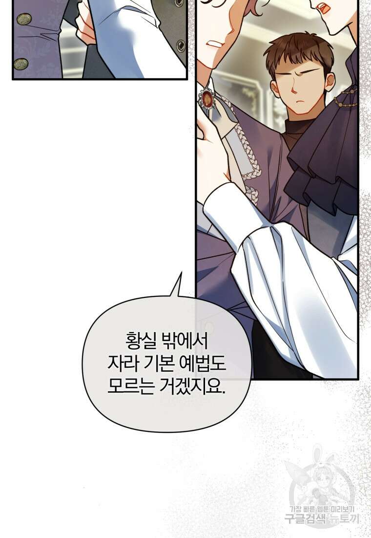 후회 광공의 여동생이 되었다 65화 23